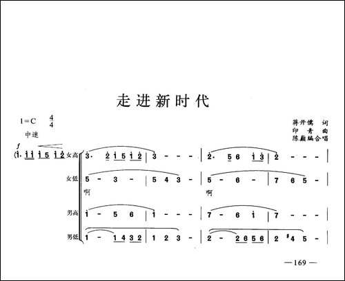 走进新时代-合唱