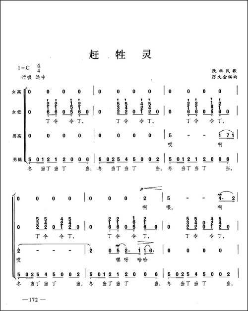 赶牲灵-合唱