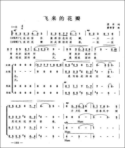 飞来的花瓣-合唱