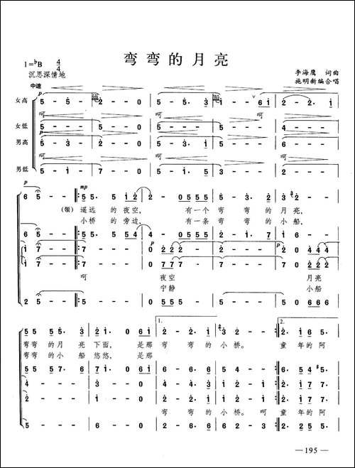 弯弯的月亮-合唱