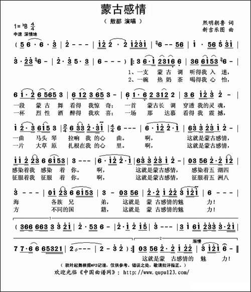 蒙古感情