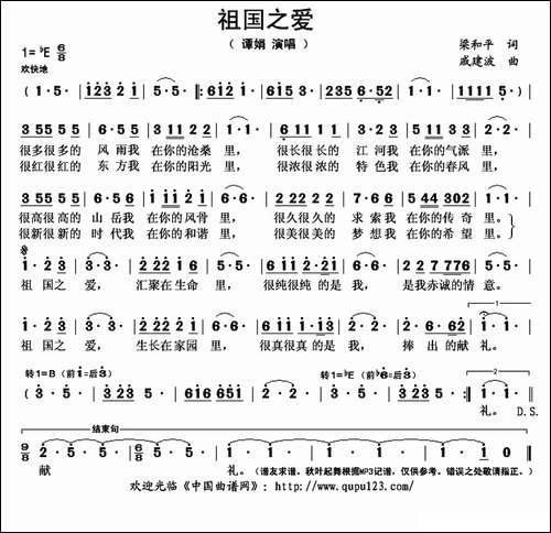 祖国之爱-梁和平词-戚建波曲