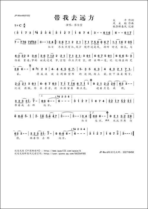带我去远方