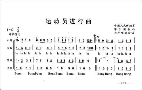 远动员进行曲-合唱