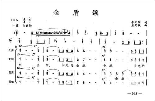 金盾颂-合唱