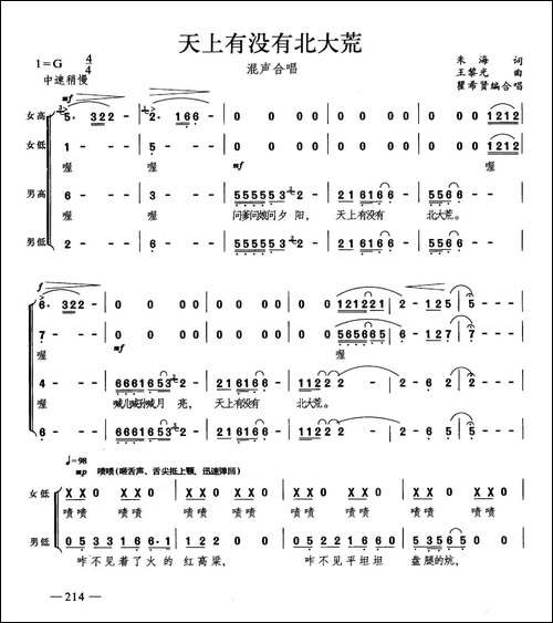 天上没有北大荒-合唱