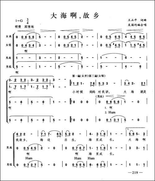 大海呀故乡-合唱
