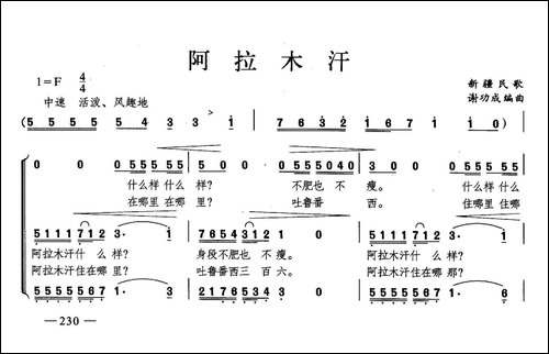 阿拉木汗-合唱