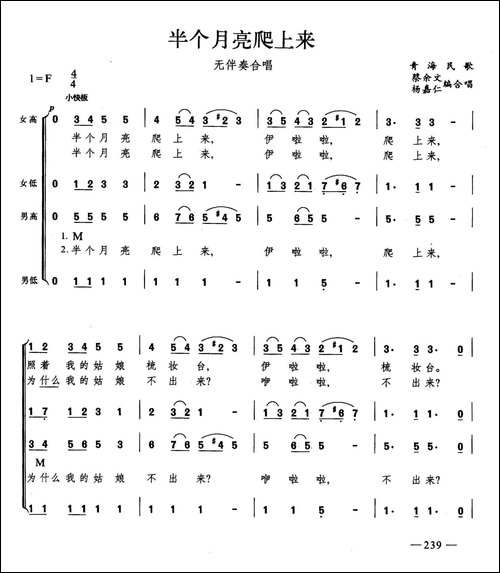 半个月亮爬上来-合唱