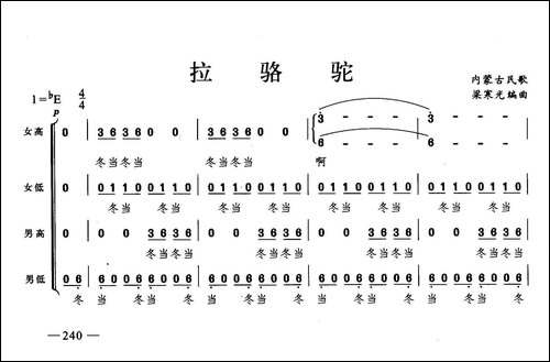 拉骆驼-合唱
