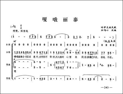 嘎俄丽泰-合唱