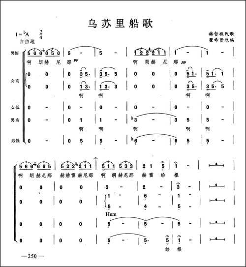 乌苏里船歌-合唱