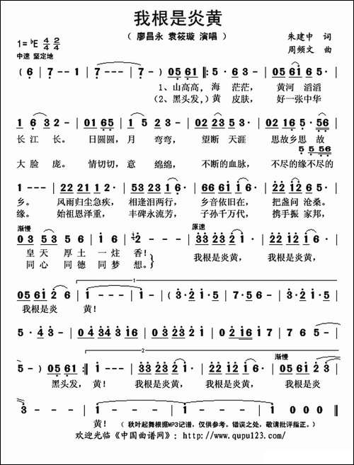 我根是炎黄