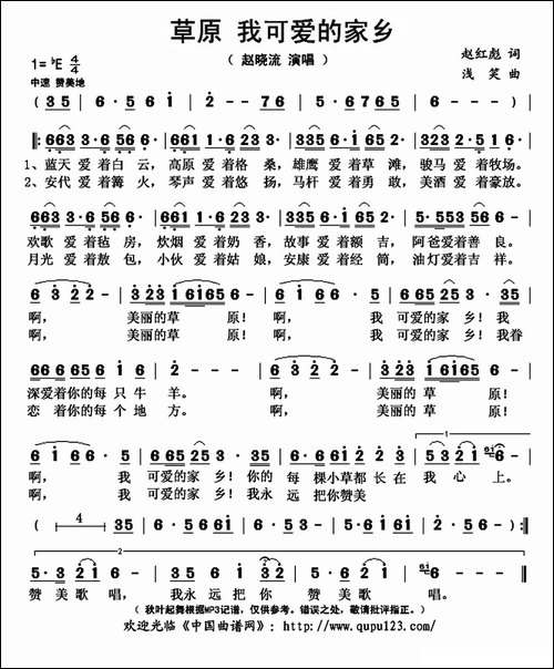 草原-我可爱的家乡