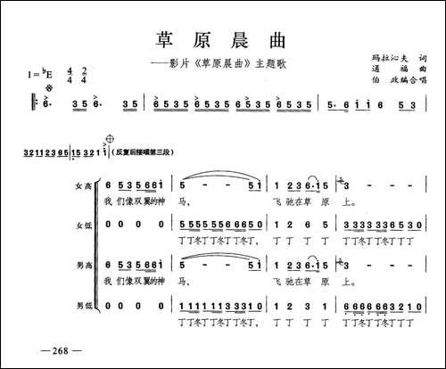 草原晨曲-合唱