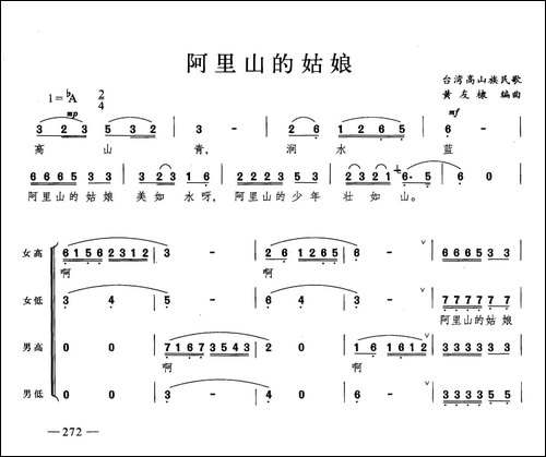 阿里山的姑娘-合唱