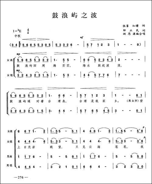 鼓浪屿之波-合唱