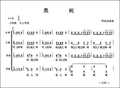 黑妮-合唱