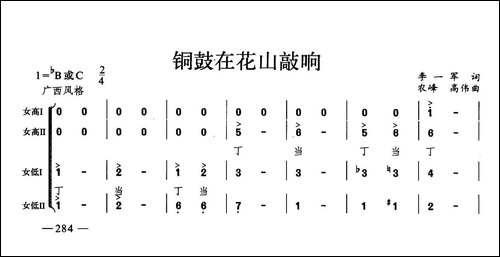 铜鼓在花山敲响-合唱