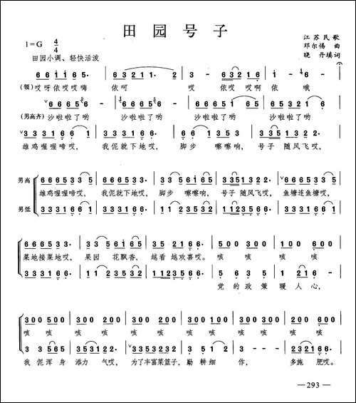 田园号子-合唱