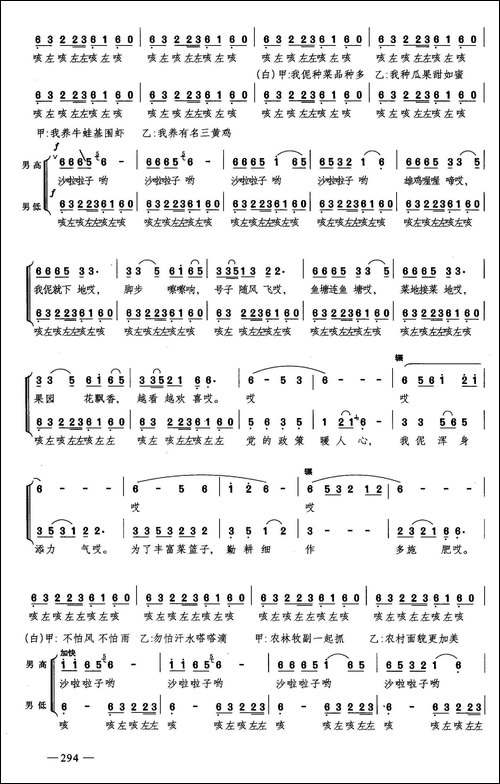 田园号子-合唱