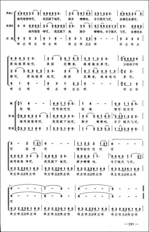 田园号子-合唱