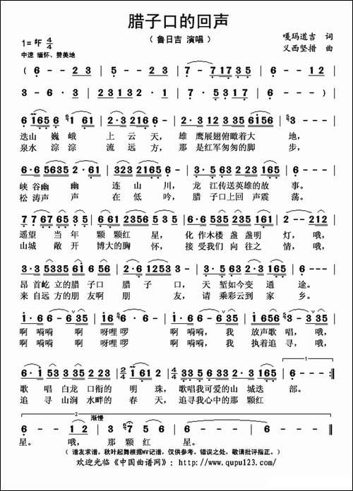 腊子口的回声