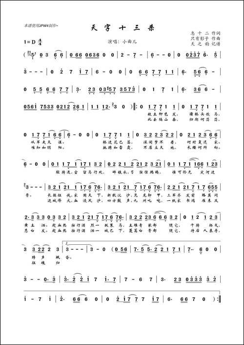 天字十三杀