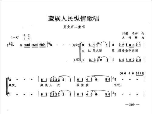 藏族人民纵情歌唱-合唱