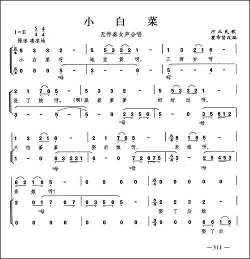 小白菜-合唱