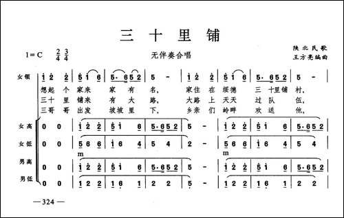 三十里铺-合唱