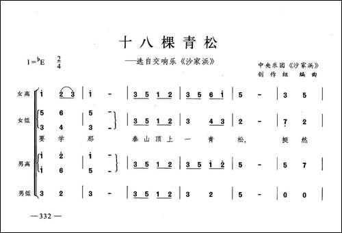 十八棵青松-合唱