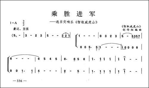 乘胜进军-合唱