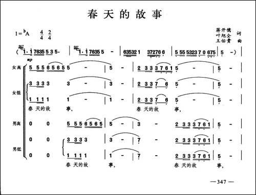 春天的故事-合唱