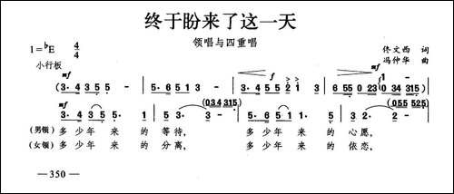 终于盼来这一天-合唱