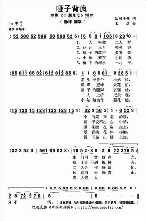 哑子背疯