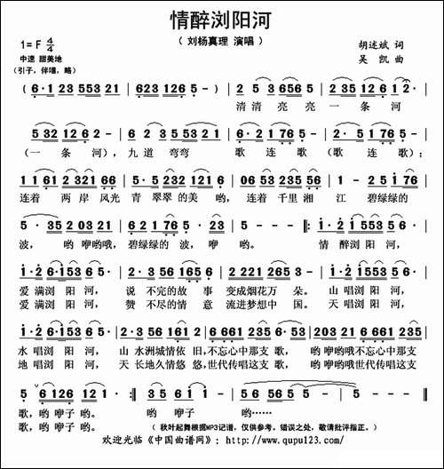 情醉浏阳河-胡述斌词-吴凯曲