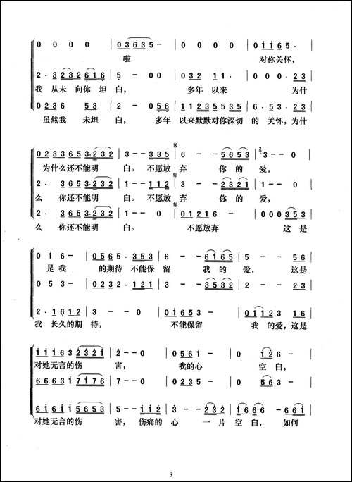 迟来的爱-梦之旅演唱版