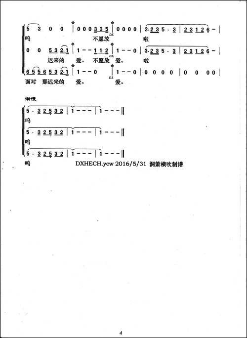 迟来的爱-梦之旅演唱版