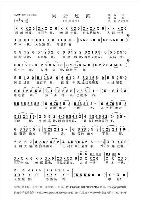 同船过渡