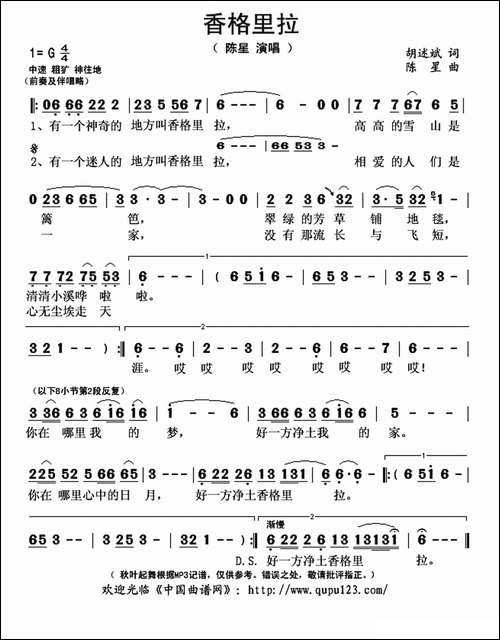 香格里拉-胡述斌词-陈星曲