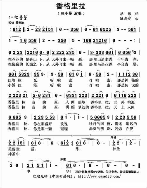 香格里拉-毕伟词-陈涤非曲