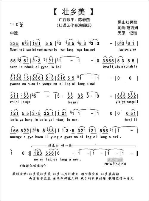 壮乡美-原生态广西民歌