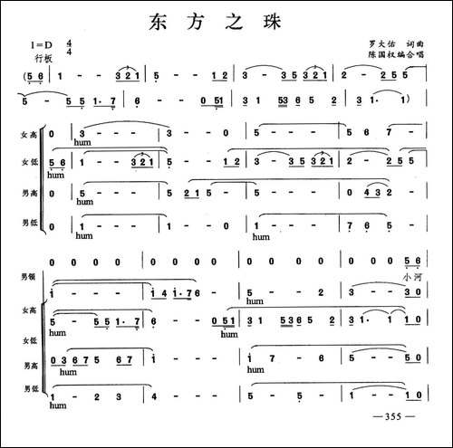 东方之珠-合唱