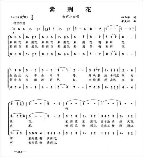 紫荆花-合唱