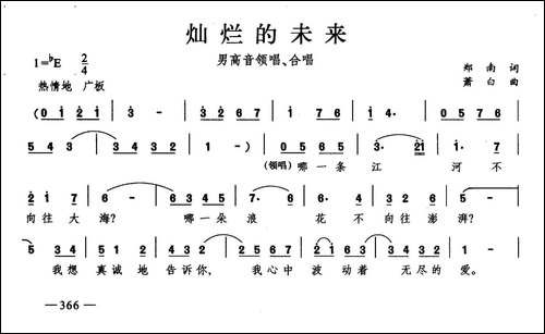 灿烂的未来-合唱