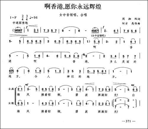 啊香港愿你永远辉煌-合唱
