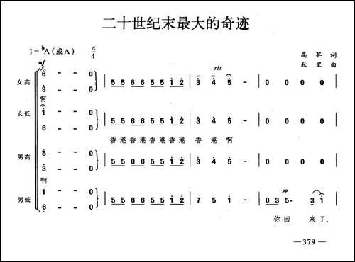 二十世纪末最大的奇迹-合唱