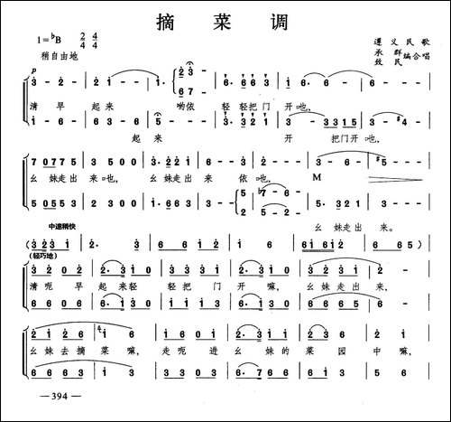 摘菜调-合唱