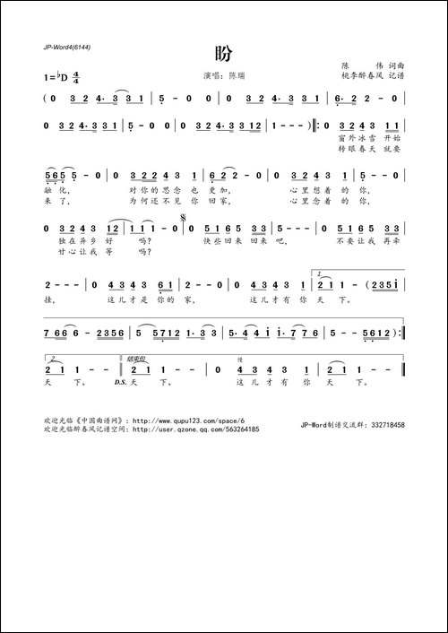 盼-陈伟词曲